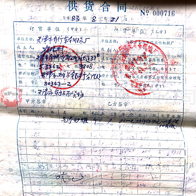 1983年與天津市自行車(chē)鋼珠廠簽訂合同